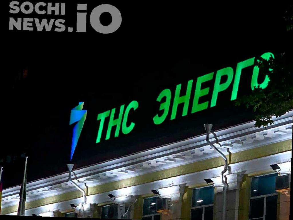 Прокуратура помогла жителям Сочи вернуть более 900 тысяч рублей за электроэнергию