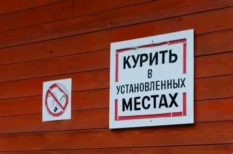Ужесточение правил курения в Краснодарском крае с 1 июня